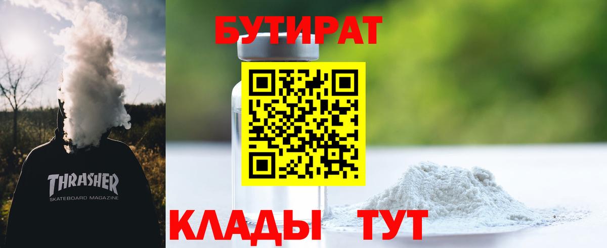 Бирск  Бутират буратино  Вход с VPN 
