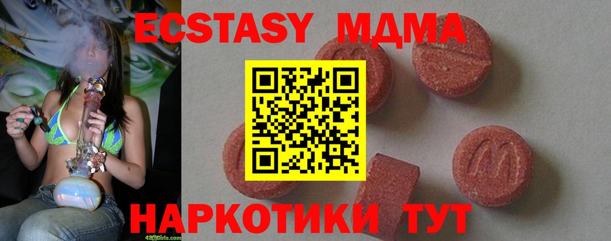 Бирск  MDMA кристаллы  Вход с VPN  МДМА Molly 