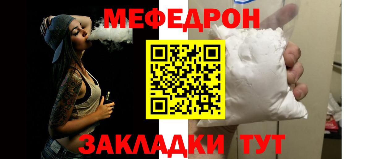Меф мука Бирск