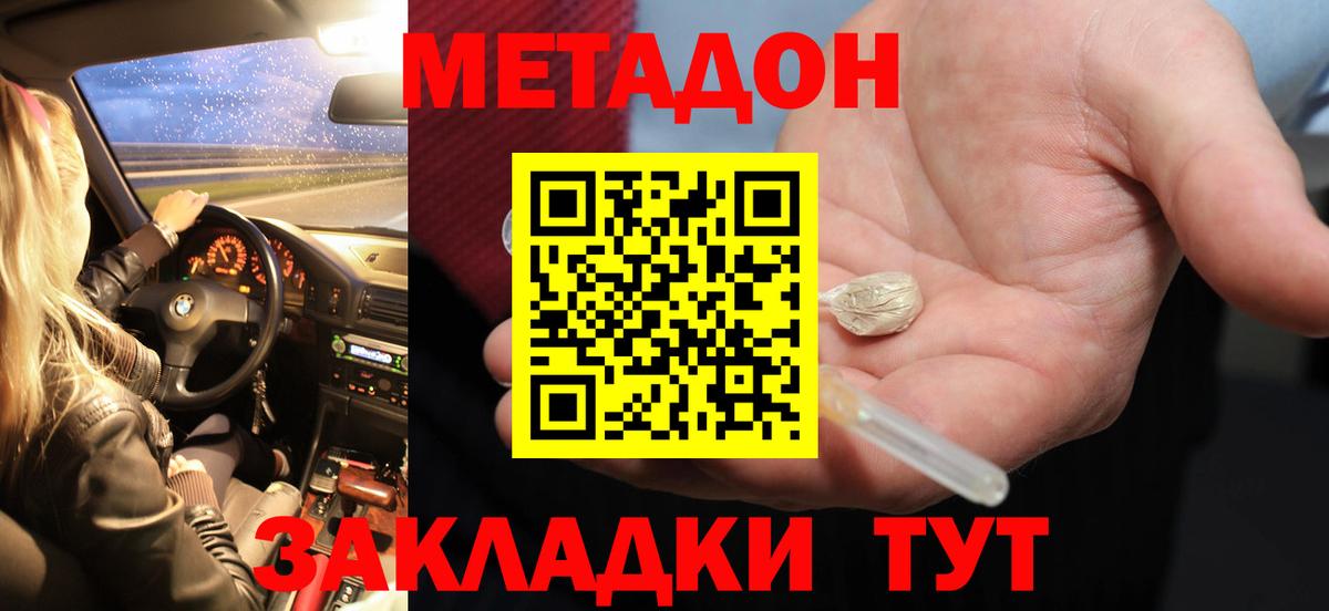 МЕТАДОН methadone Бирск