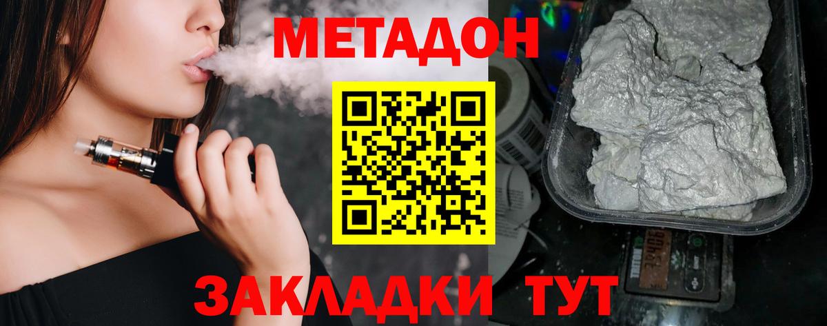 МЕТАДОН methadone  Вход с VPN  Бирск 